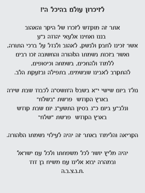 לזיכרון עולם בהיכל