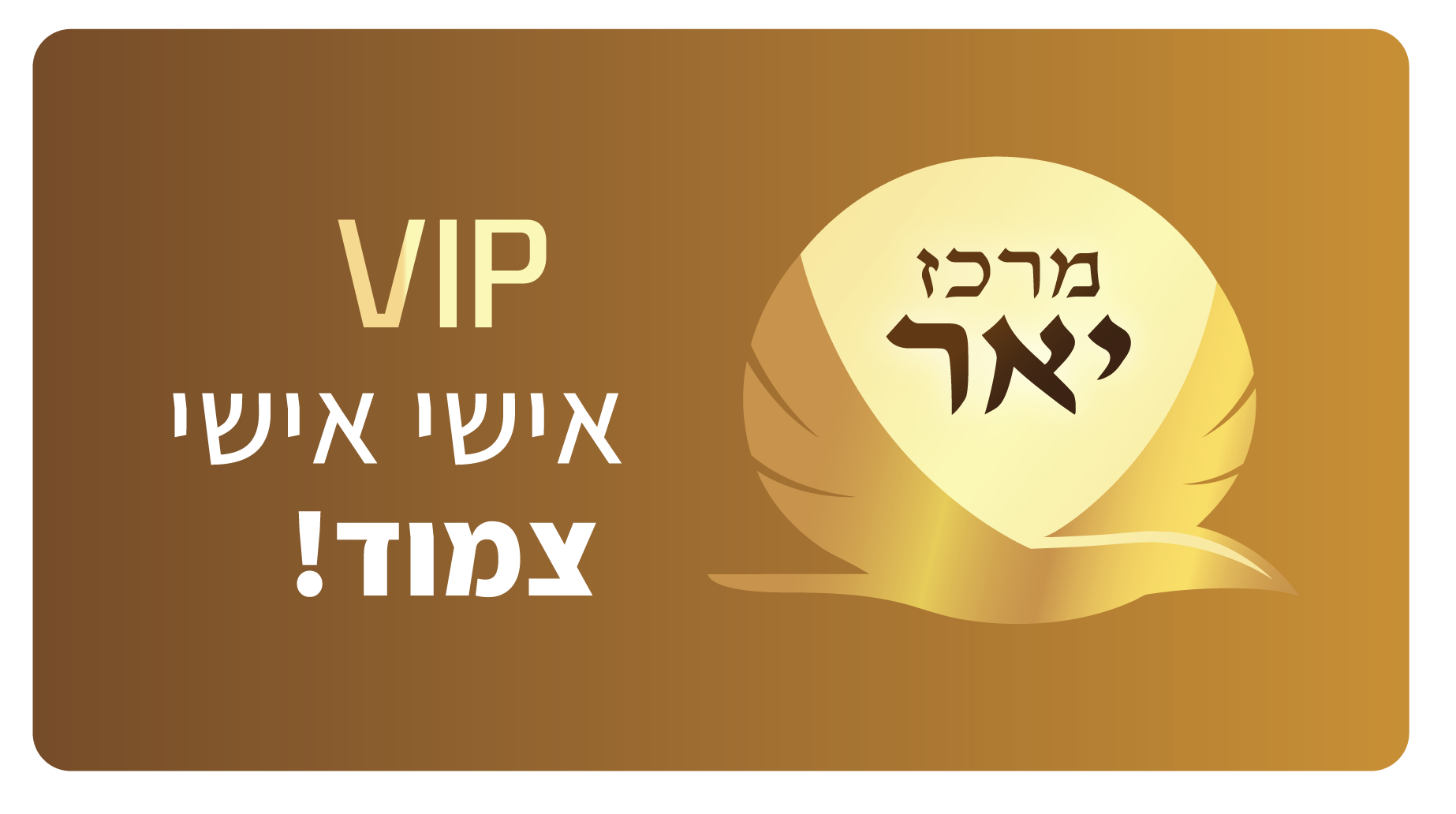 אישי אישי צמוד VIP